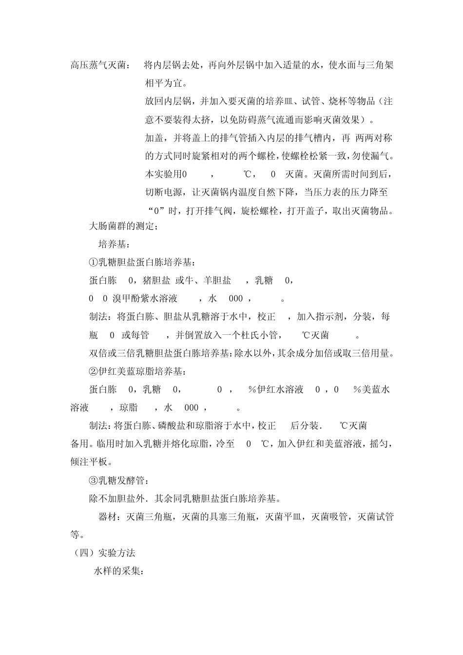 大肠杆菌及菌落总数_第2页