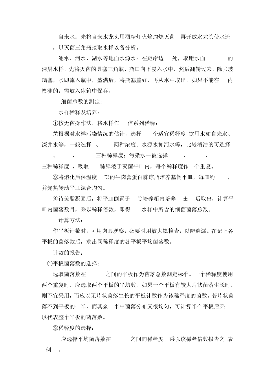大肠杆菌及菌落总数_第3页
