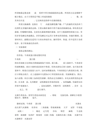 大肠杆菌及菌落总数