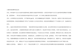 大肠杆菌发酵经验总结