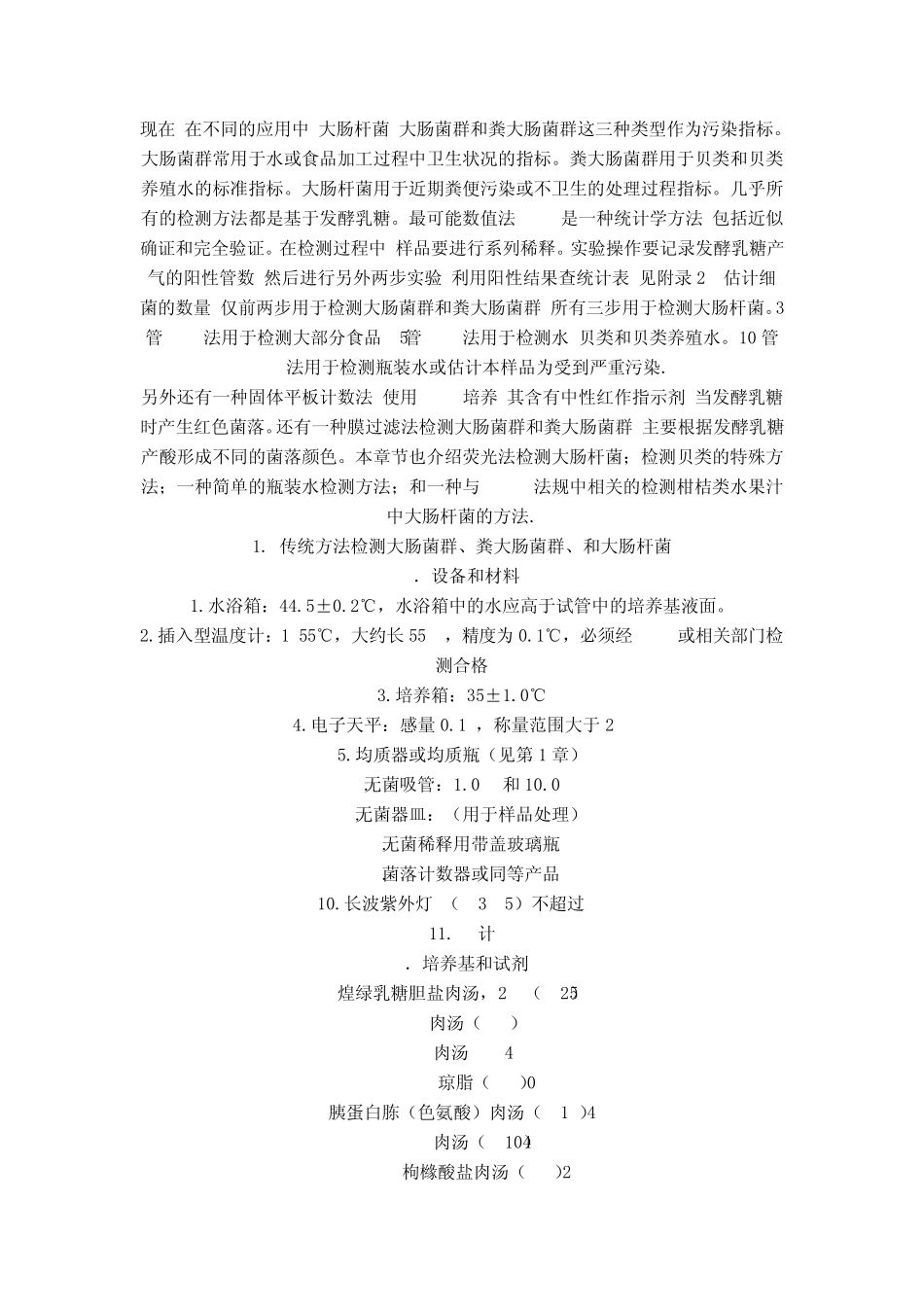 大肠杆菌和大肠菌群计数方法_第2页