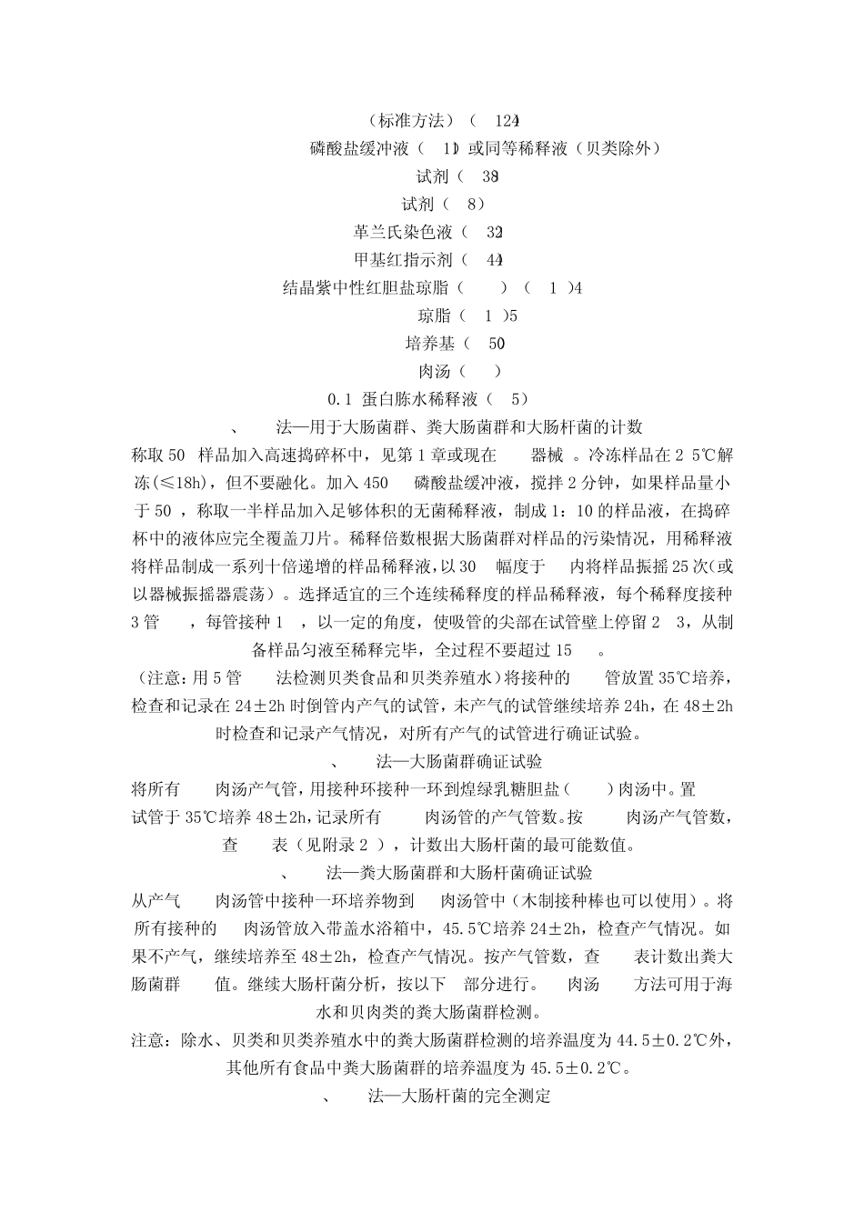 大肠杆菌和大肠菌群计数方法_第3页
