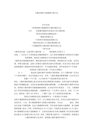 大肠杆菌和大肠菌群计数方法