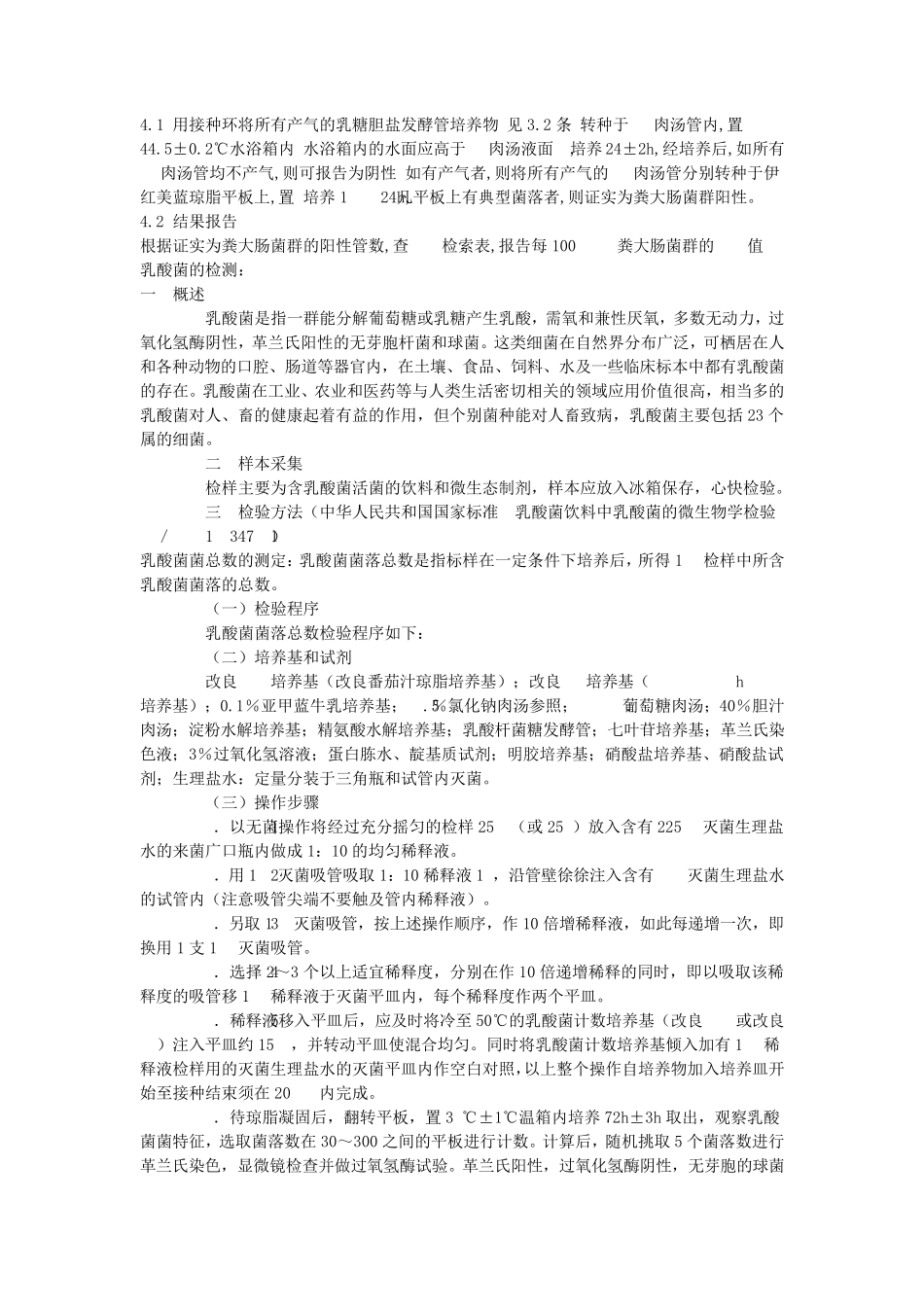 大肠杆菌的检测：大肠菌群测定的操作细则(中英文对照版)_第2页