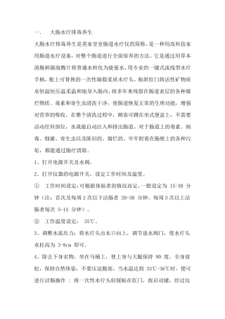 大肠水疗排毒养生