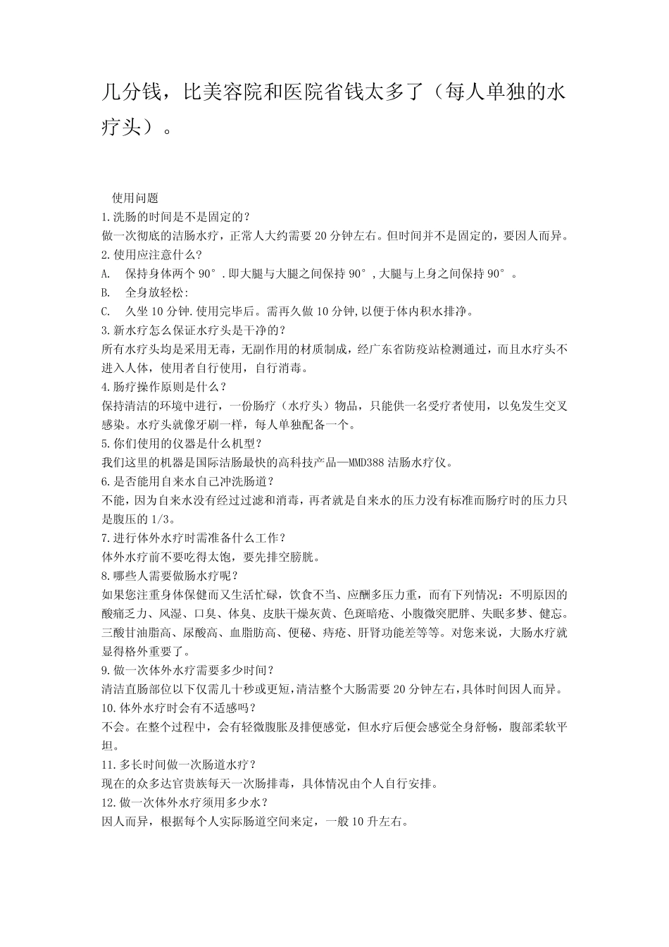 大肠水疗轻松排毒瘦得轻松_第2页
