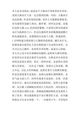 大肠水疗轻松排毒瘦得轻松