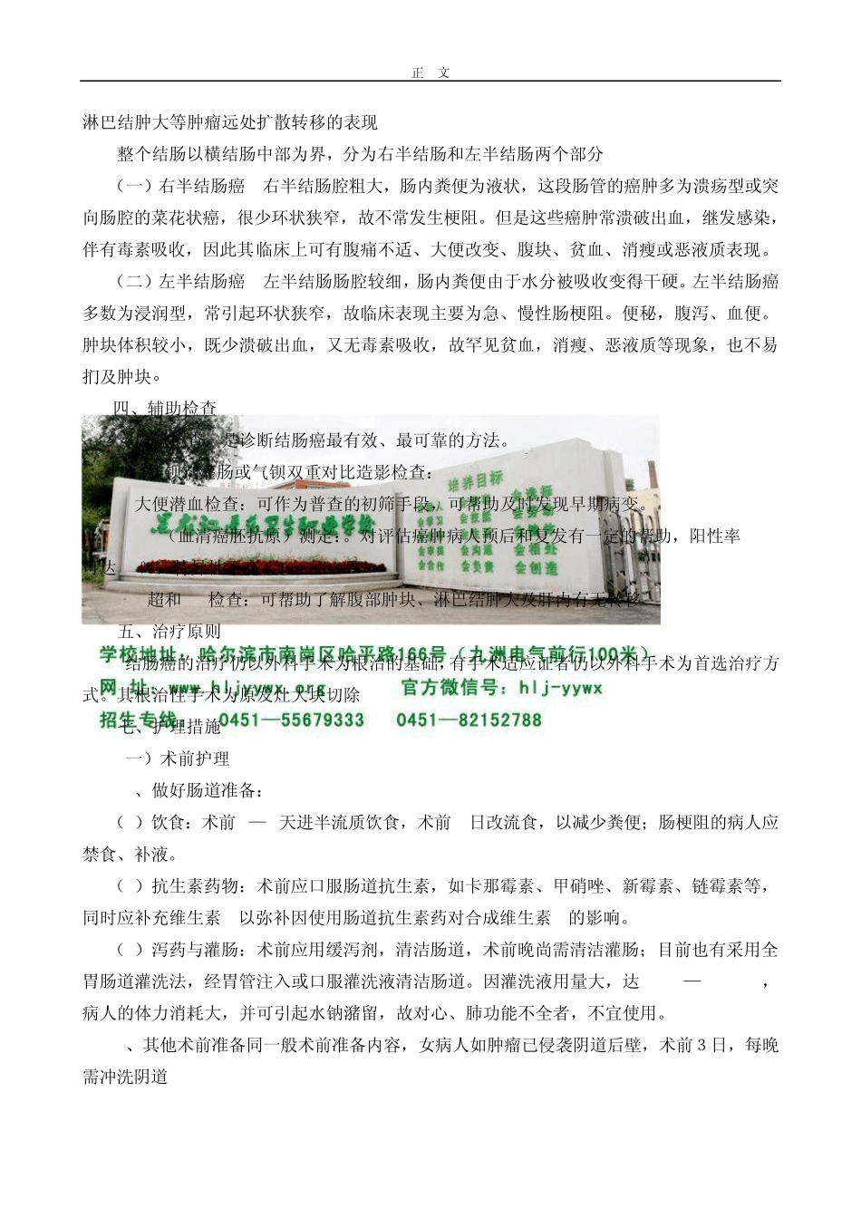 大肠癌病人的护理_第3页
