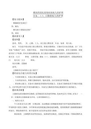 大肠癌病人的护理