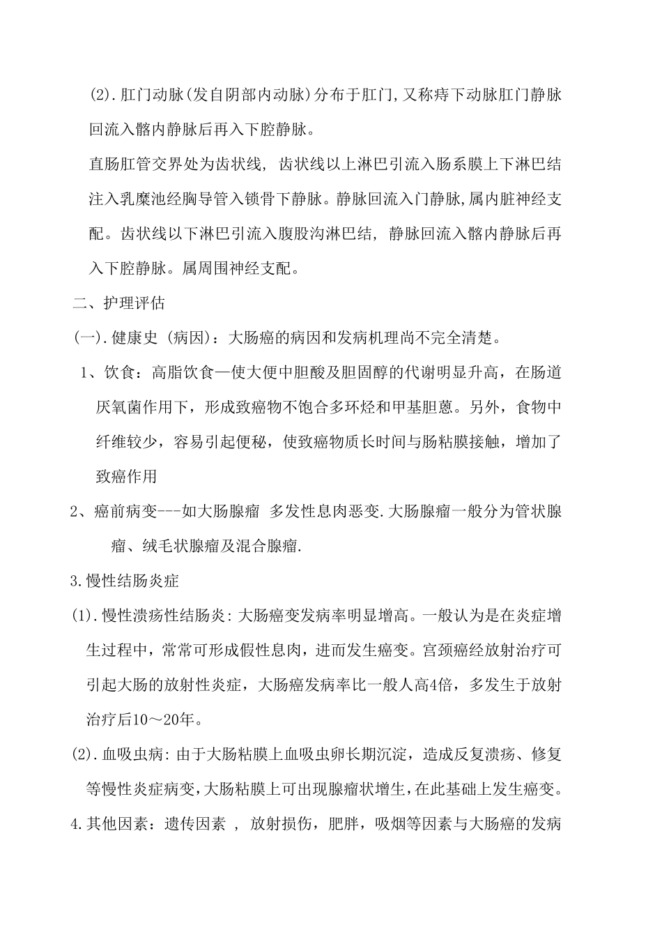 大肠癌的护理_第2页