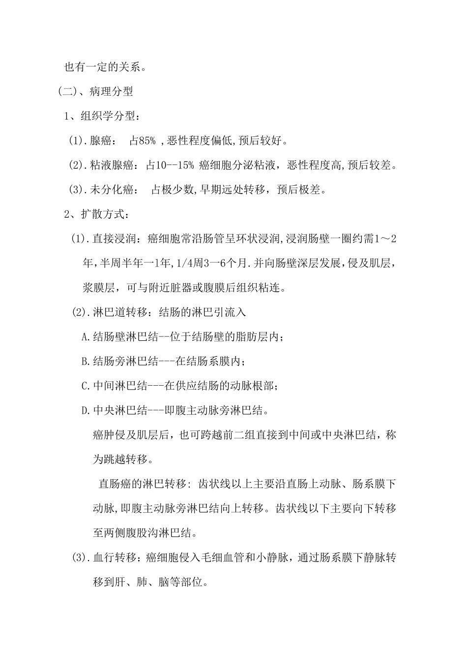 大肠癌的护理_第3页