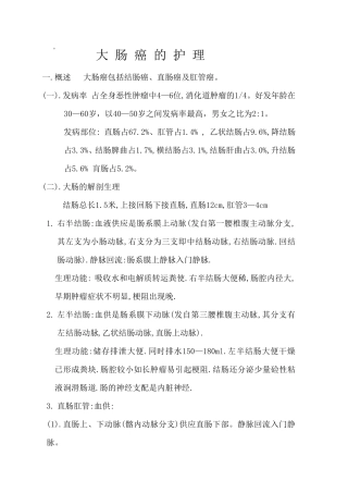 大肠癌的护理