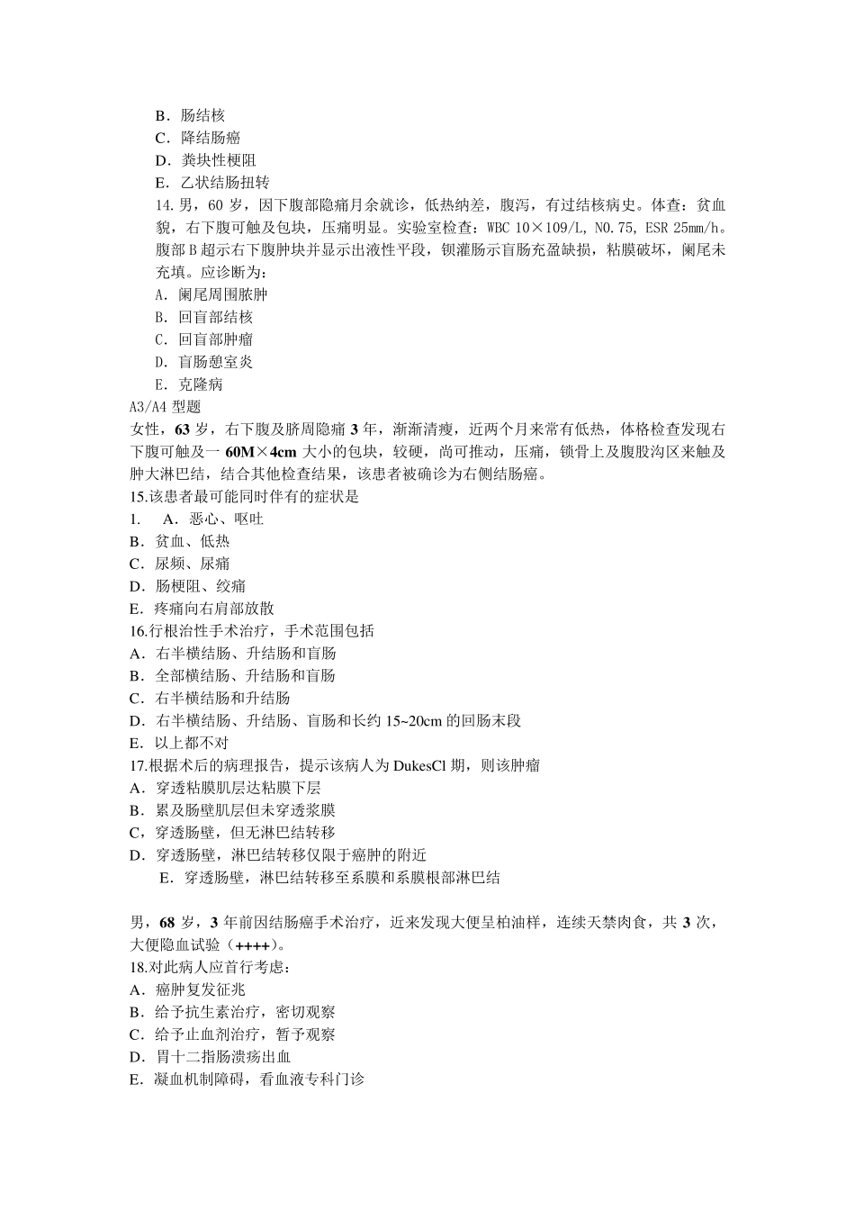 大肠癌试题试题_第3页