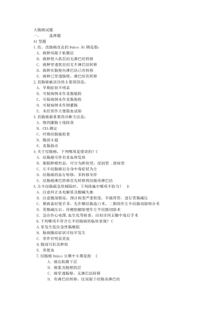 大肠癌试题试题