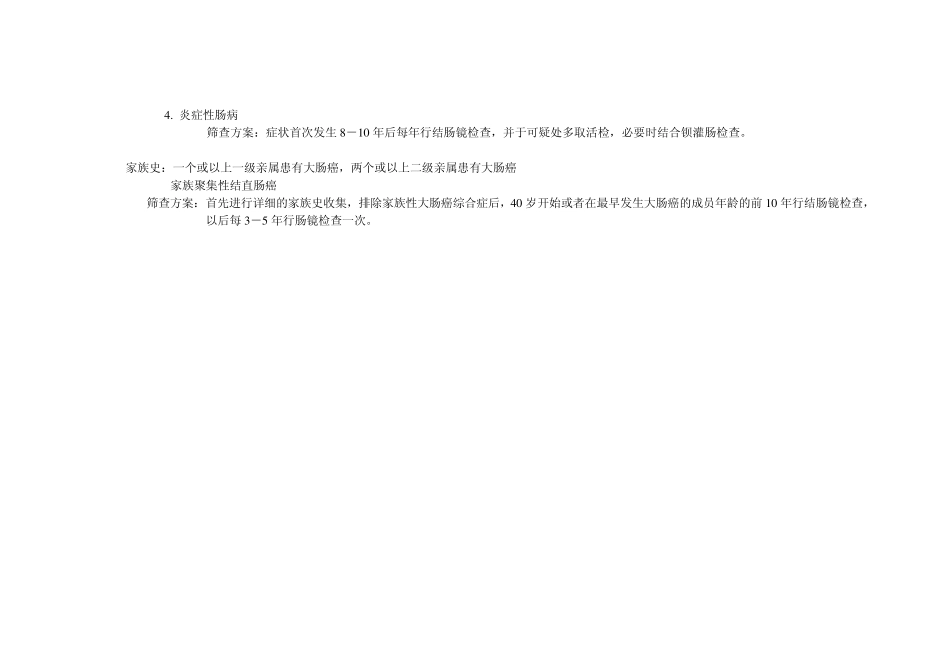 大肠癌诊疗指南_第2页