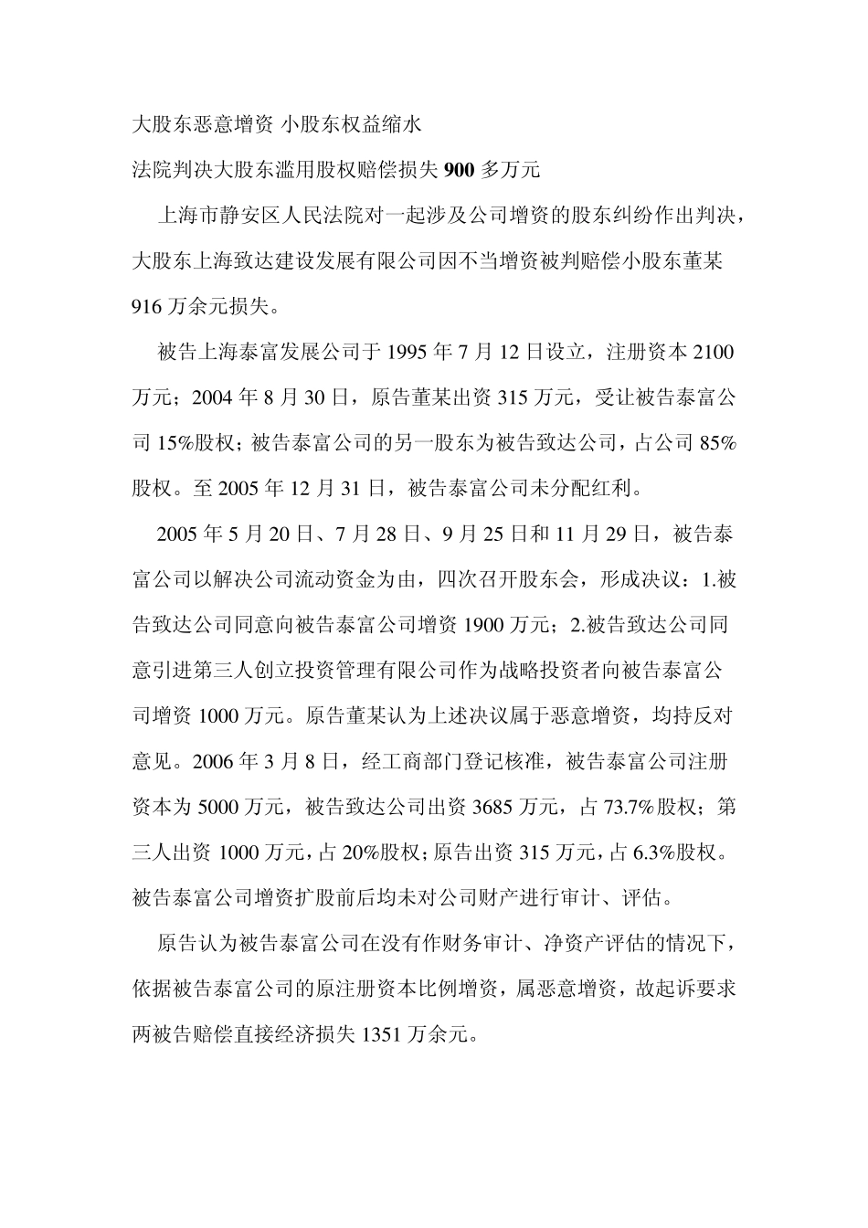 大股东恶意增资小股东权益缩水_第1页
