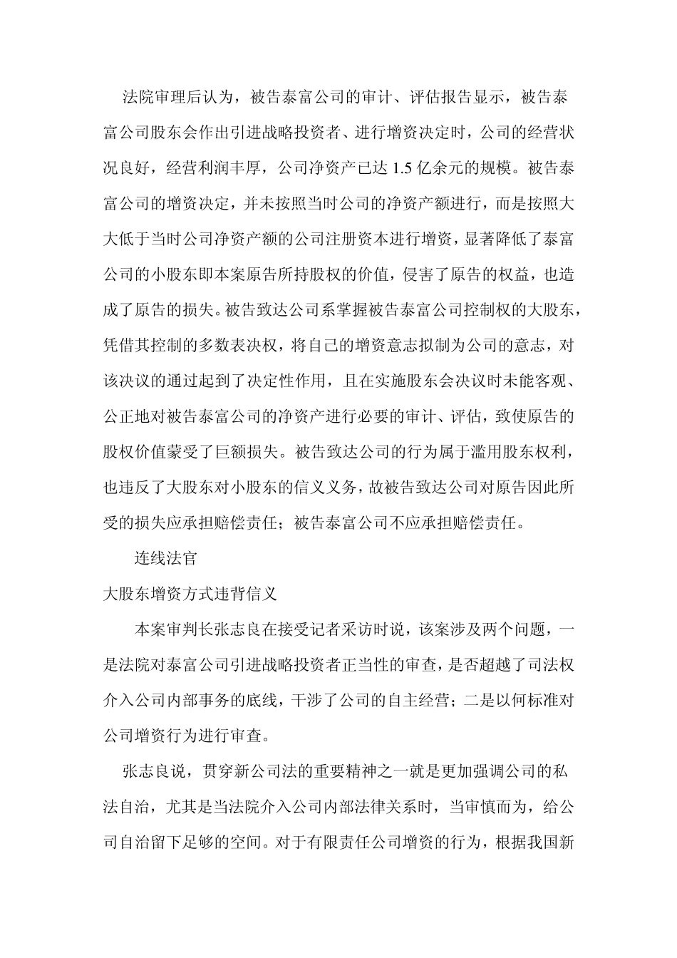 大股东恶意增资小股东权益缩水_第2页