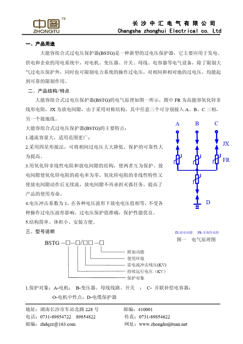 大能容组合式过电压保护器_第2页