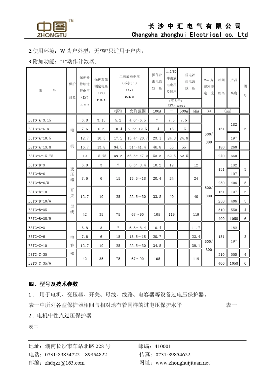 大能容组合式过电压保护器_第3页
