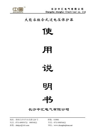 大能容组合式过电压保护器