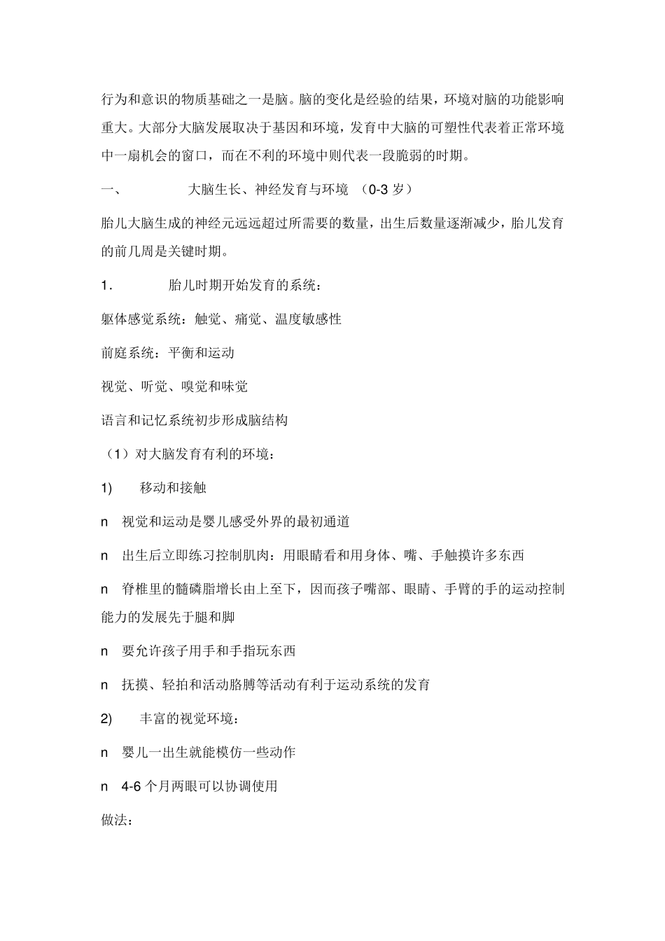 大脑发展规律_第1页