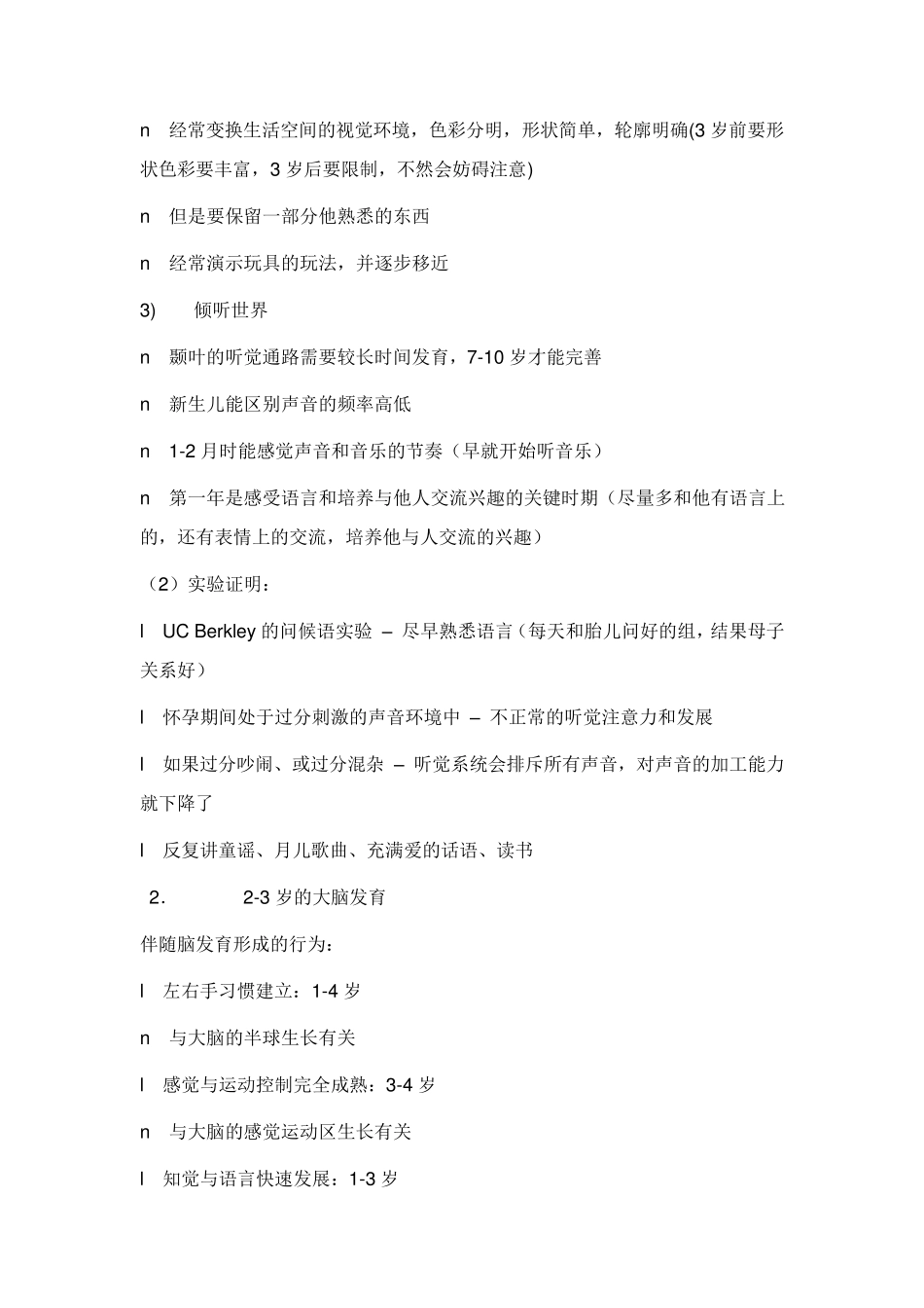 大脑发展规律_第2页