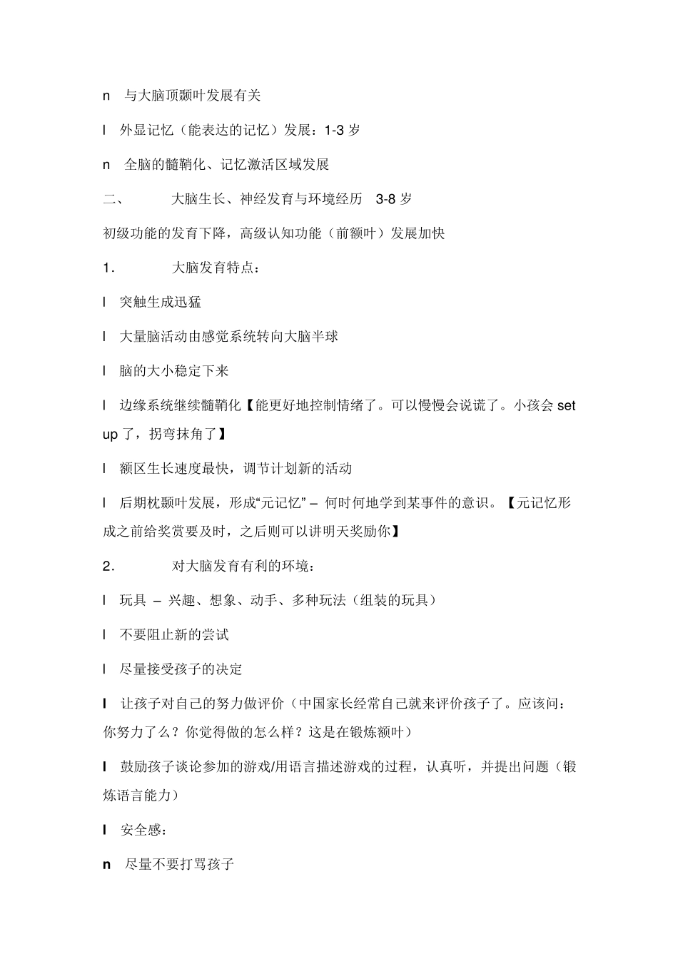 大脑发展规律_第3页