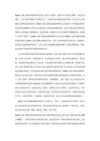 大脑大静脉畸形