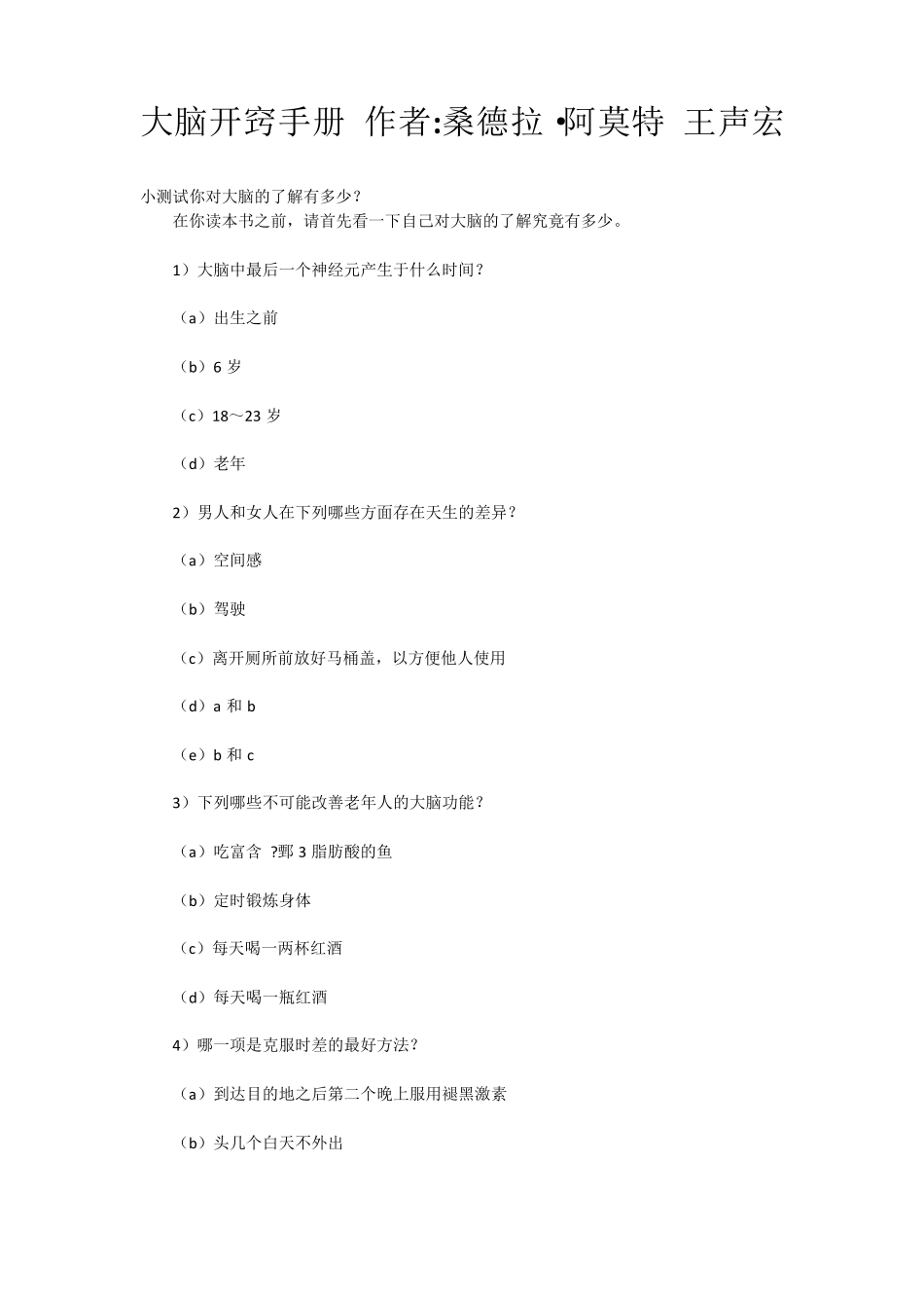 大脑开窍手册_第1页