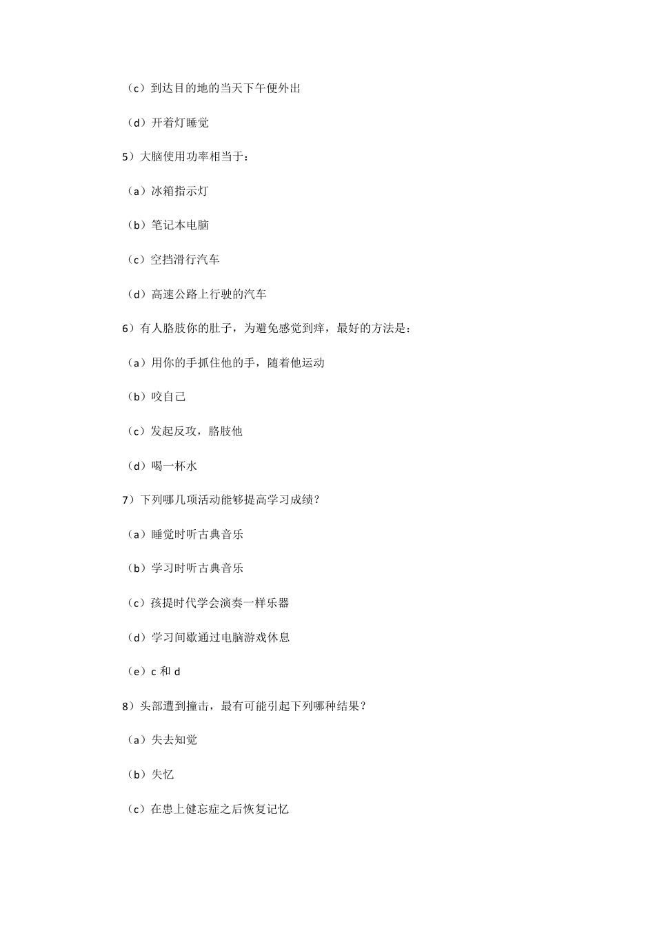 大脑开窍手册_第2页