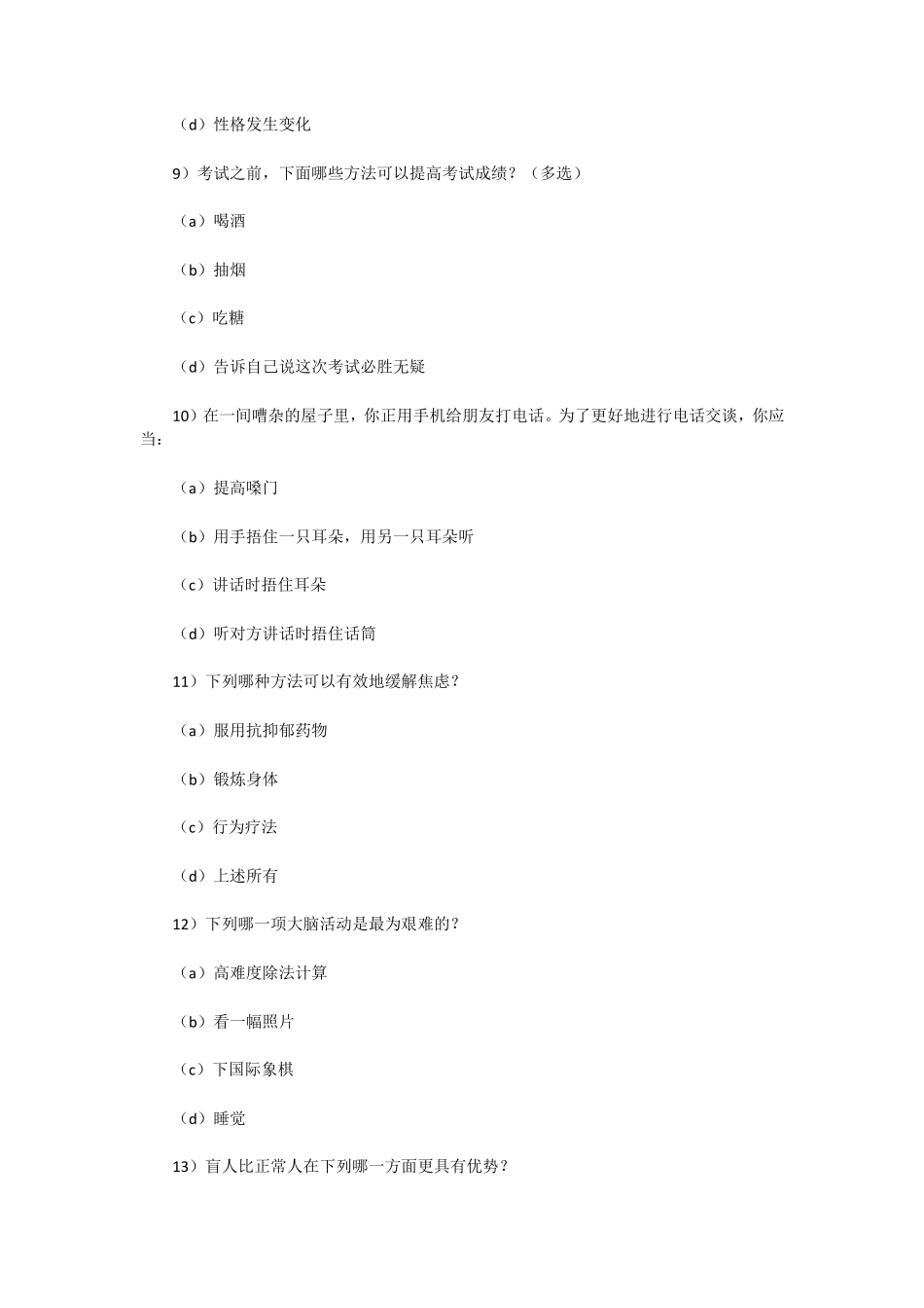 大脑开窍手册_第3页