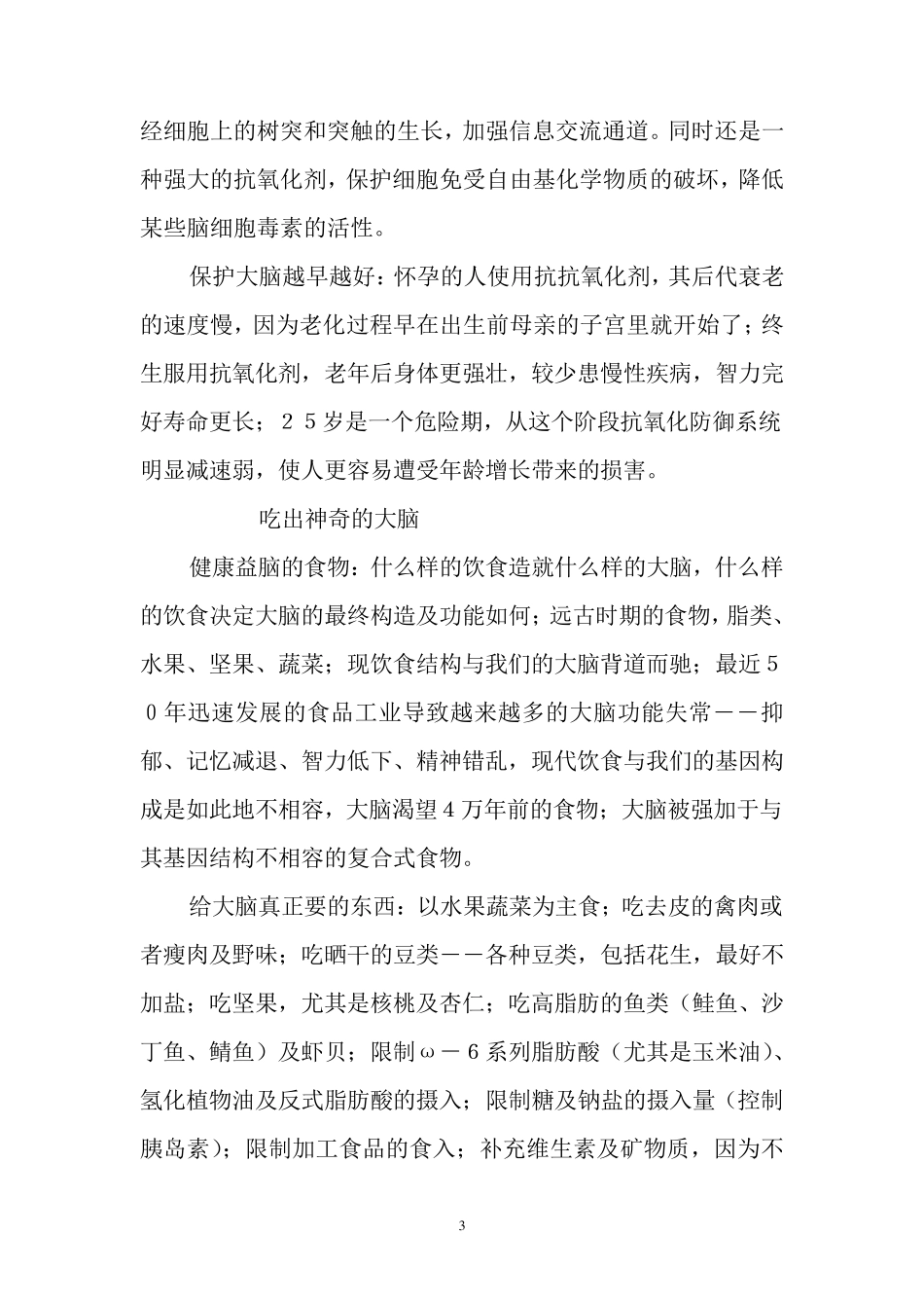 大脑的代偿机制_第3页