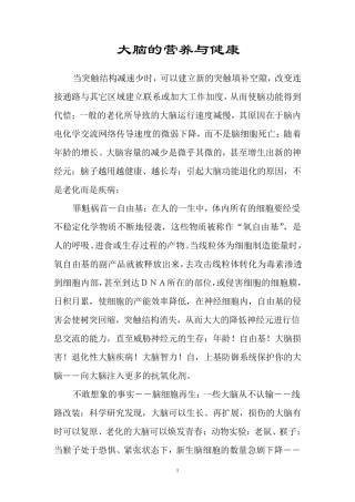 大脑的代偿机制