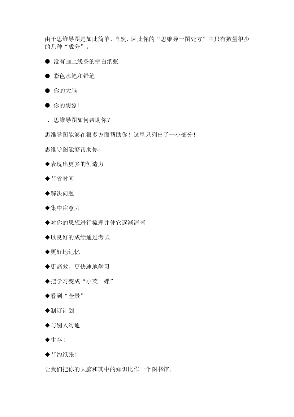 大脑操作手册_第2页