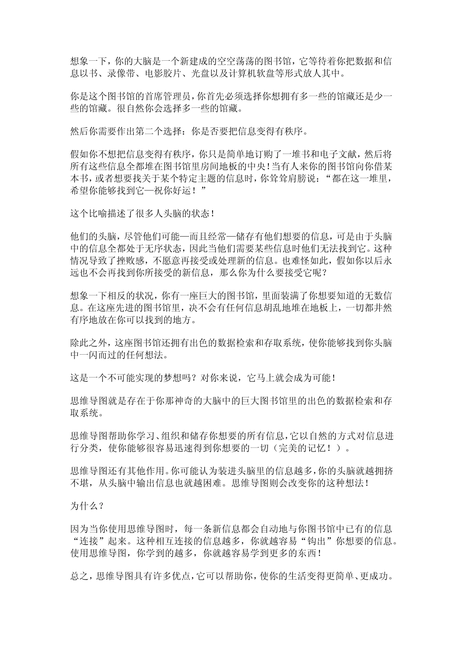 大脑操作手册_第3页