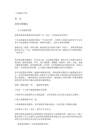 大脑操作手册