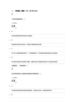 大脑的奥秘——神经科学导论(期末考试答案)