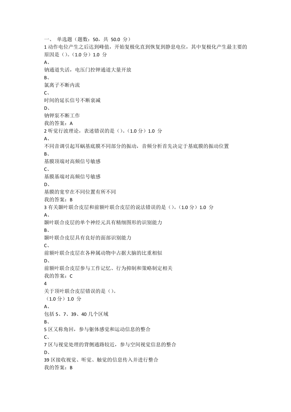 大脑的奥秘期末答案_第1页