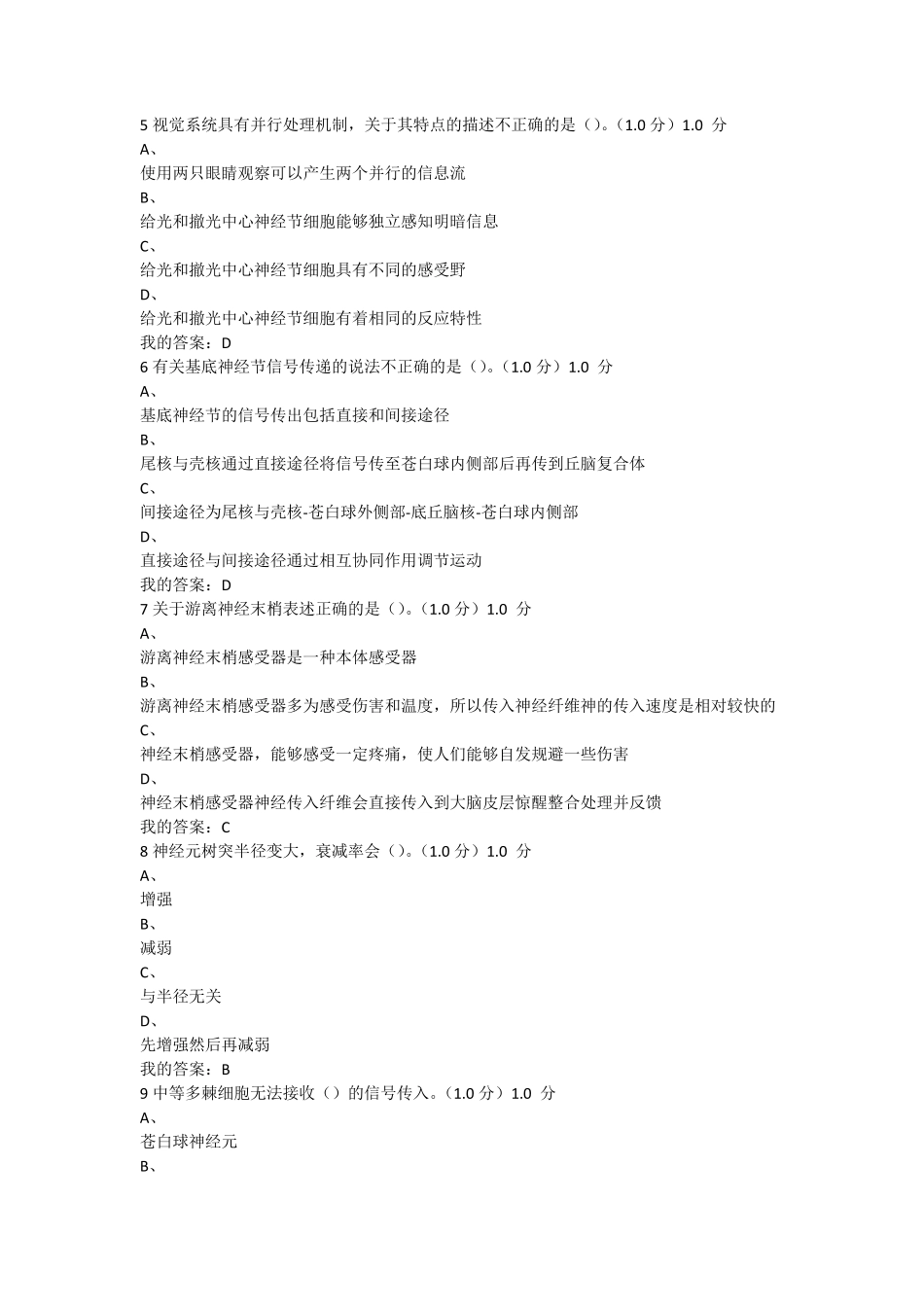 大脑的奥秘期末答案_第2页