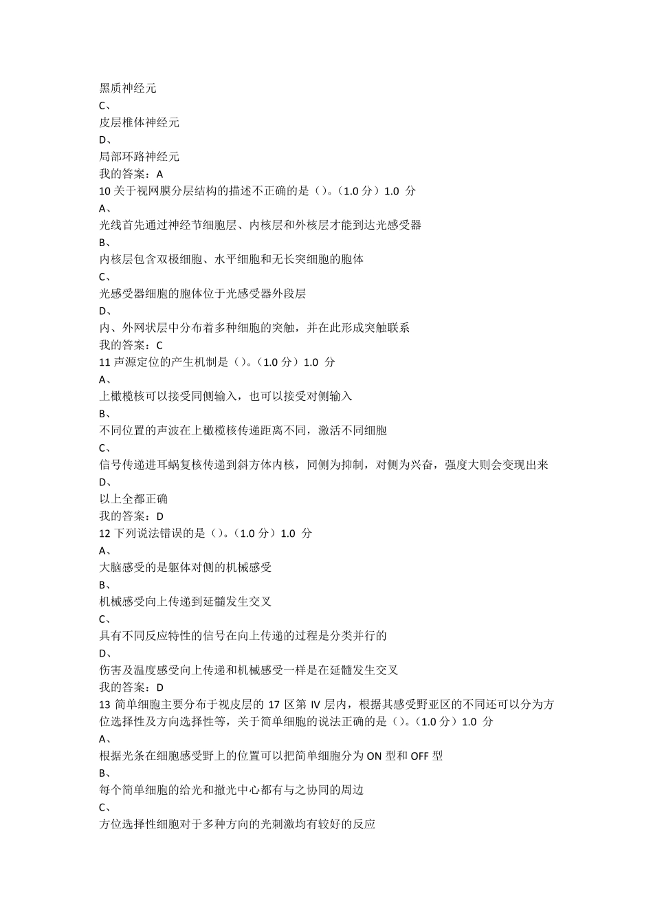 大脑的奥秘期末答案_第3页