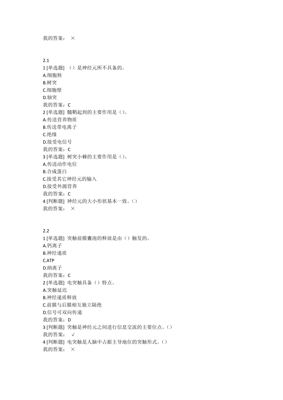 大脑的奥秘课后题答案_第2页