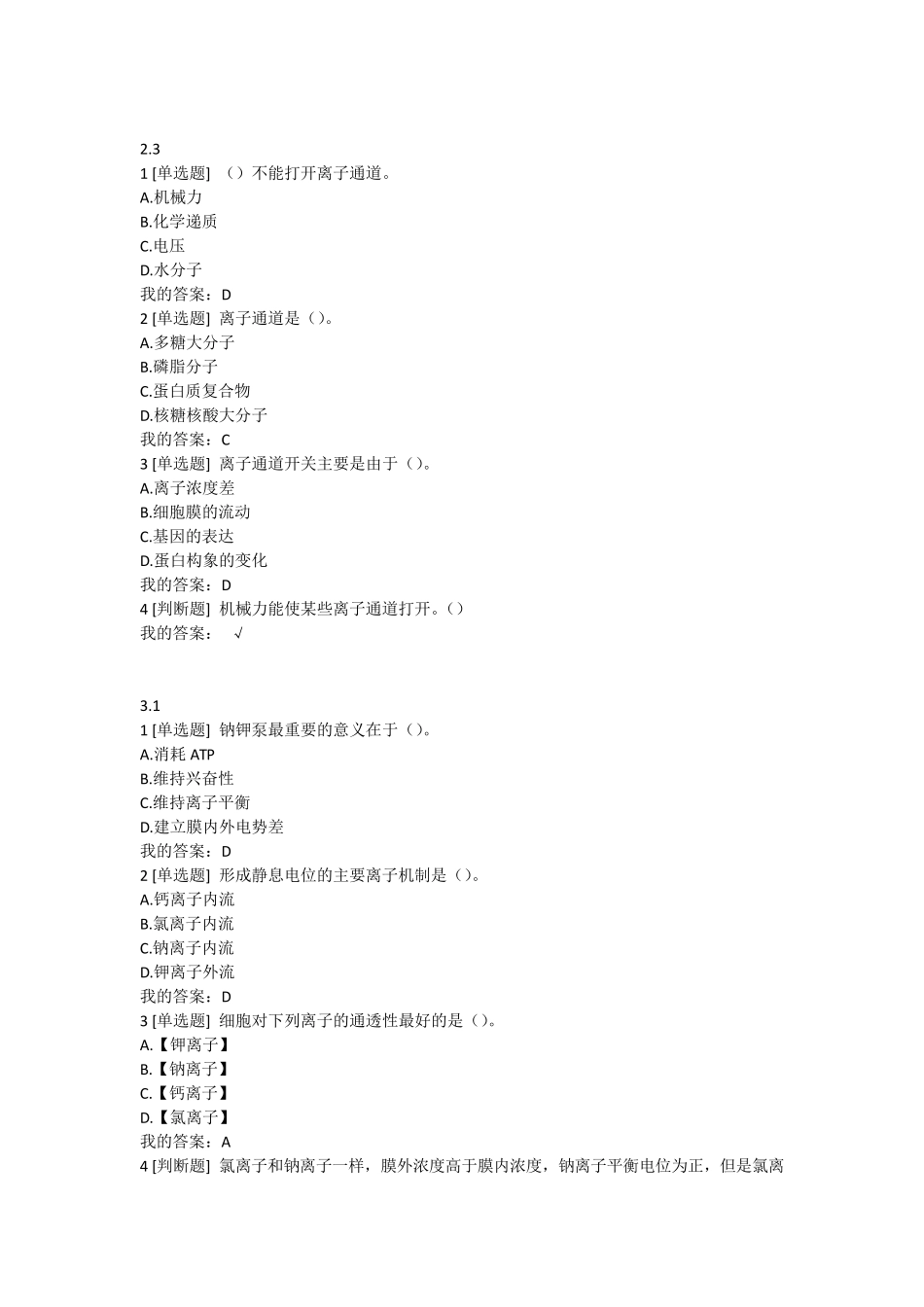 大脑的奥秘课后题答案_第3页