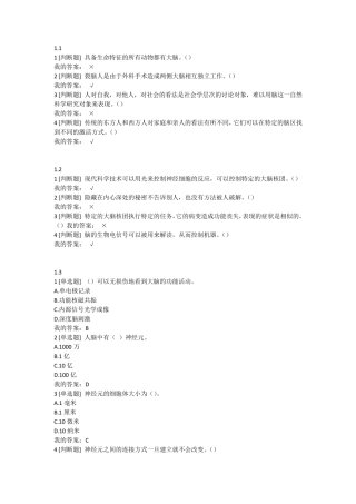 大脑的奥秘课后题答案