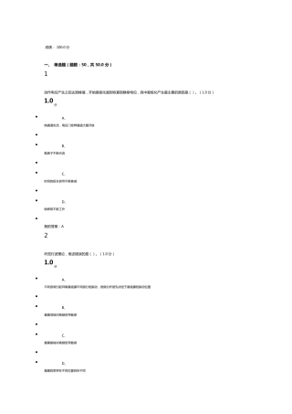 大脑的奥秘：神经科学导论2016期末考试答案