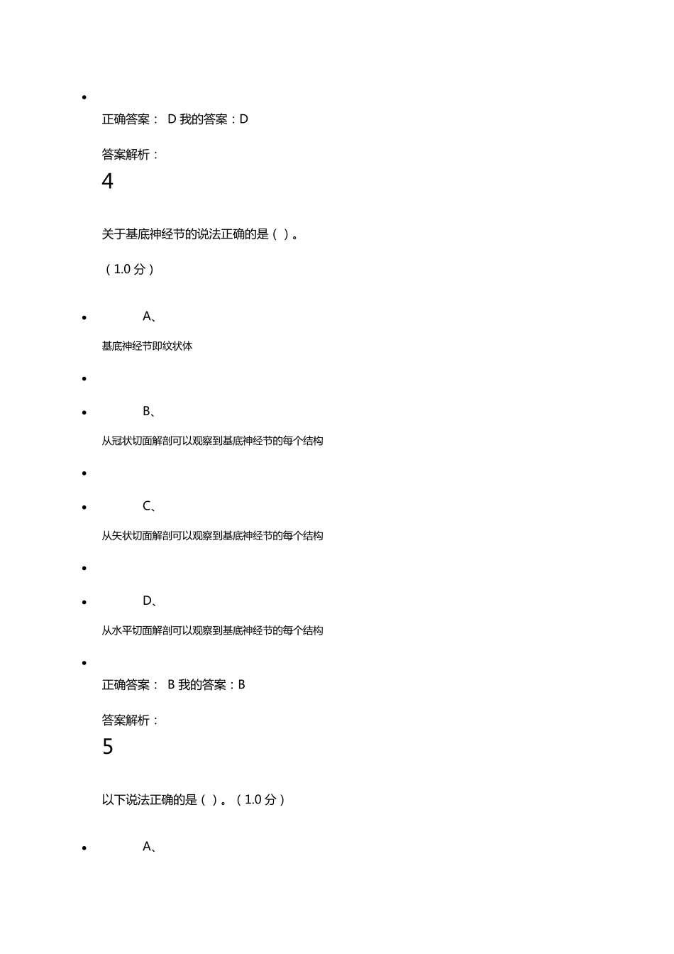 大脑的奥秘：神经科学导论期末考试正确答案_第3页