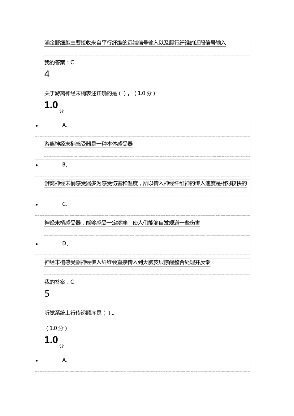 大脑的奥秘：神经科学导论超星尔雅期末考试答案_第3页