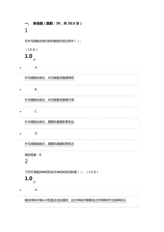 大脑的奥秘：神经科学导论超星尔雅期末考试答案