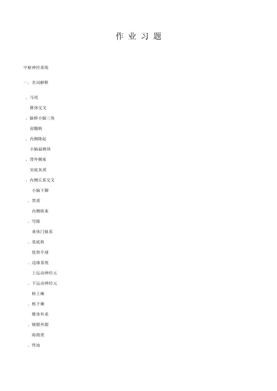 大脑皮质分区教案_第3页