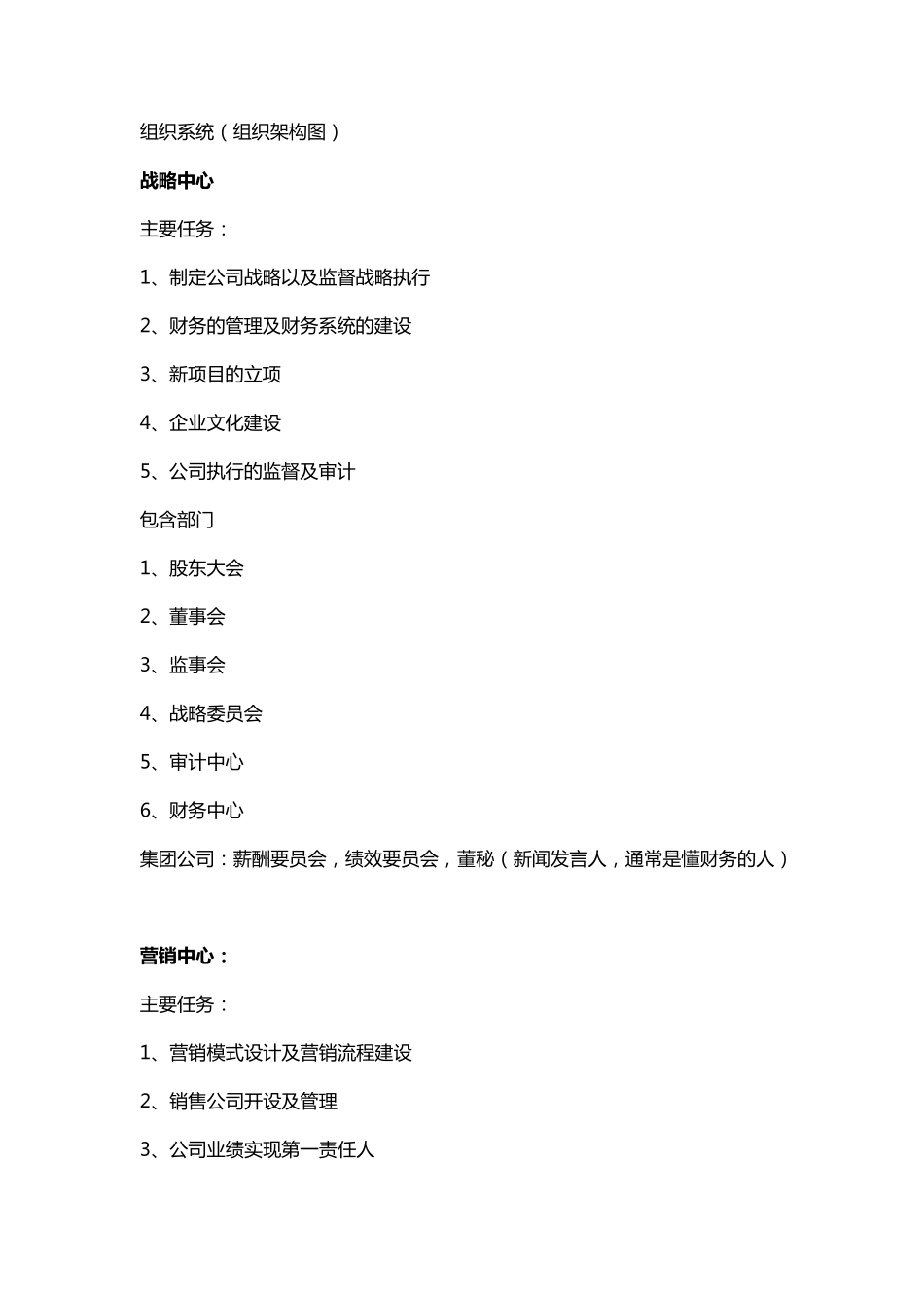 大脑银行组织系统_第2页