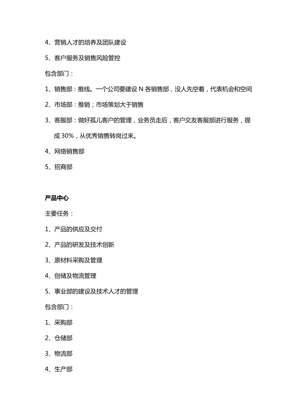 大脑银行组织系统_第3页
